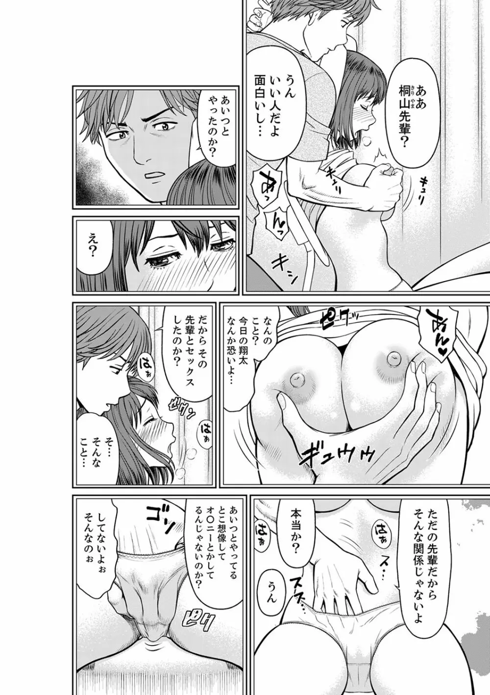 欲求不満な体で…イクっ…！私の弱いトコ、全部知り尽くしてる元カレが…【完全版】 Page.36