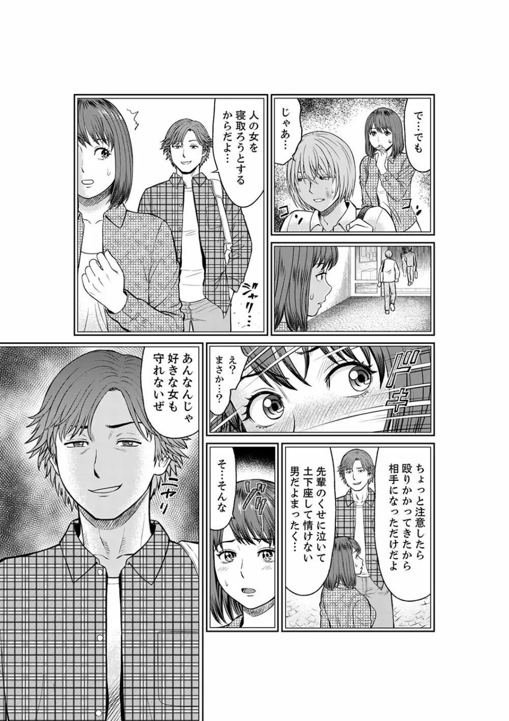 欲求不満な体で…イクっ…！私の弱いトコ、全部知り尽くしてる元カレが…【完全版】 Page.41