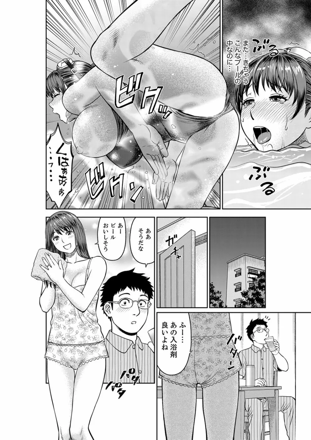 欲求不満な体で…イクっ…！私の弱いトコ、全部知り尽くしてる元カレが…【完全版】 Page.56