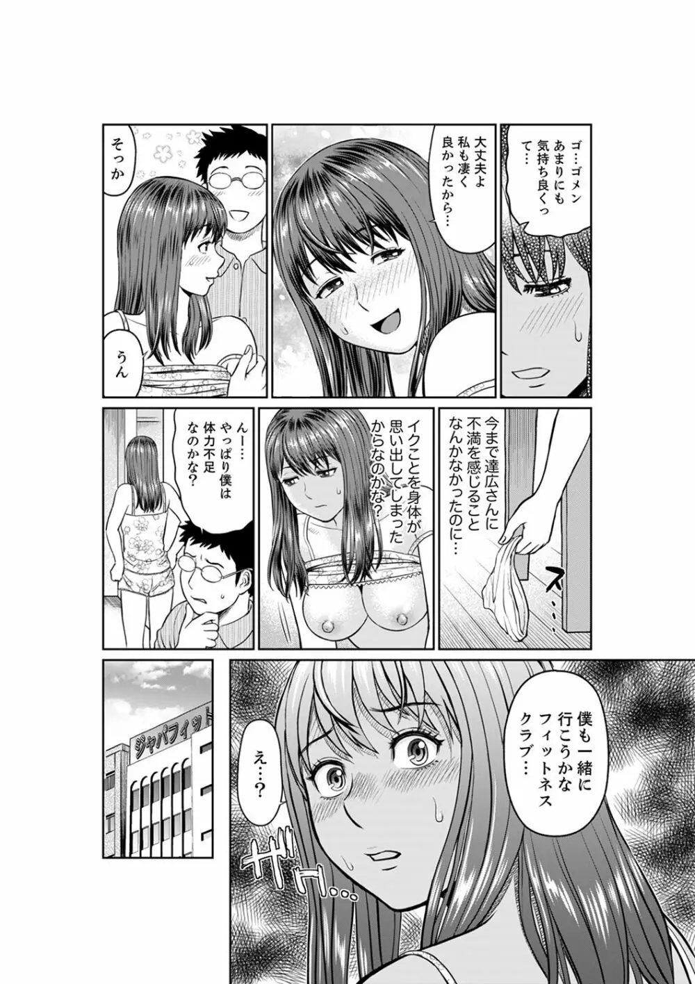 欲求不満な体で…イクっ…！私の弱いトコ、全部知り尽くしてる元カレが…【完全版】 Page.64