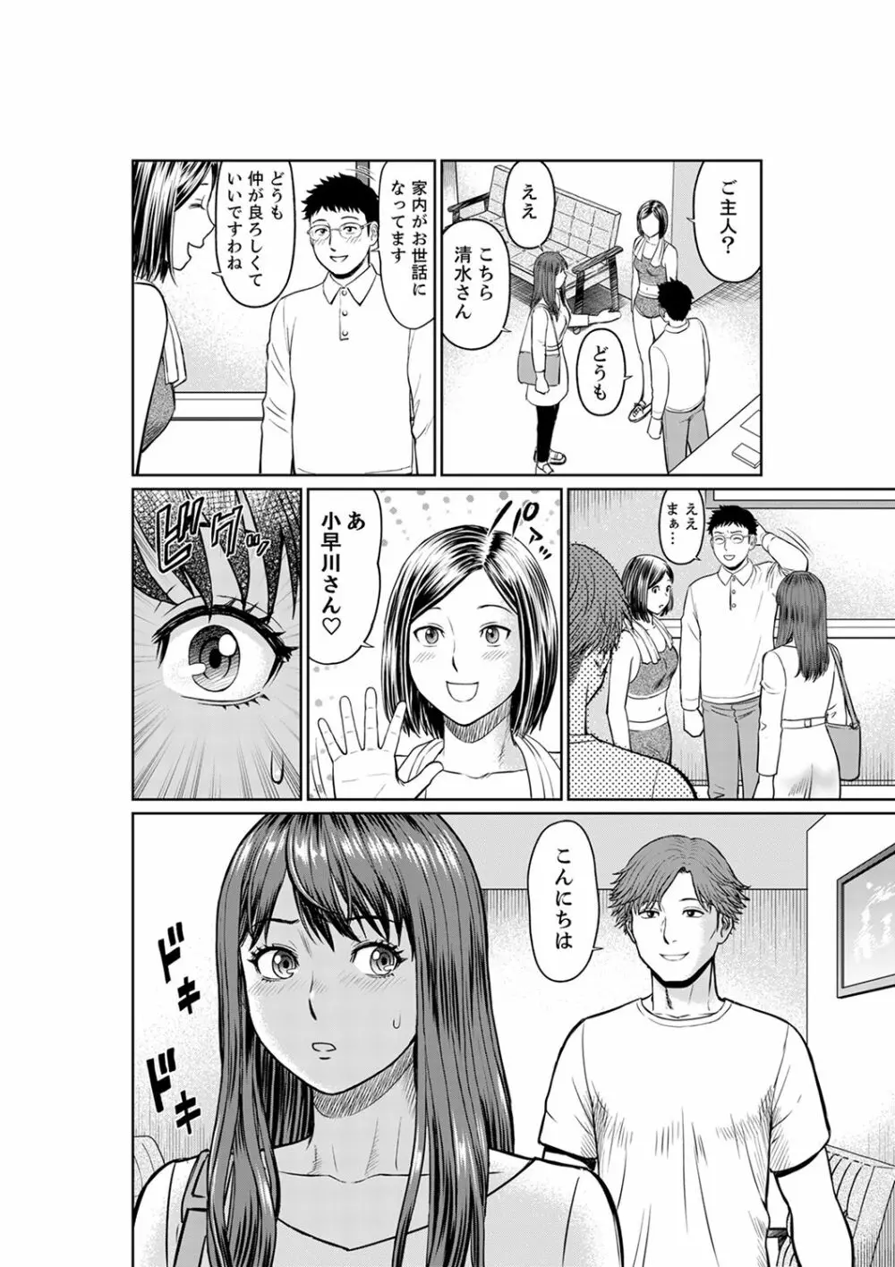 欲求不満な体で…イクっ…！私の弱いトコ、全部知り尽くしてる元カレが…【完全版】 Page.66