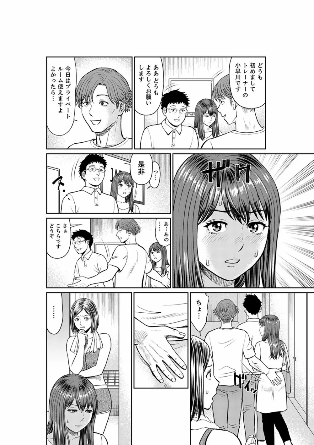 欲求不満な体で…イクっ…！私の弱いトコ、全部知り尽くしてる元カレが…【完全版】 Page.68