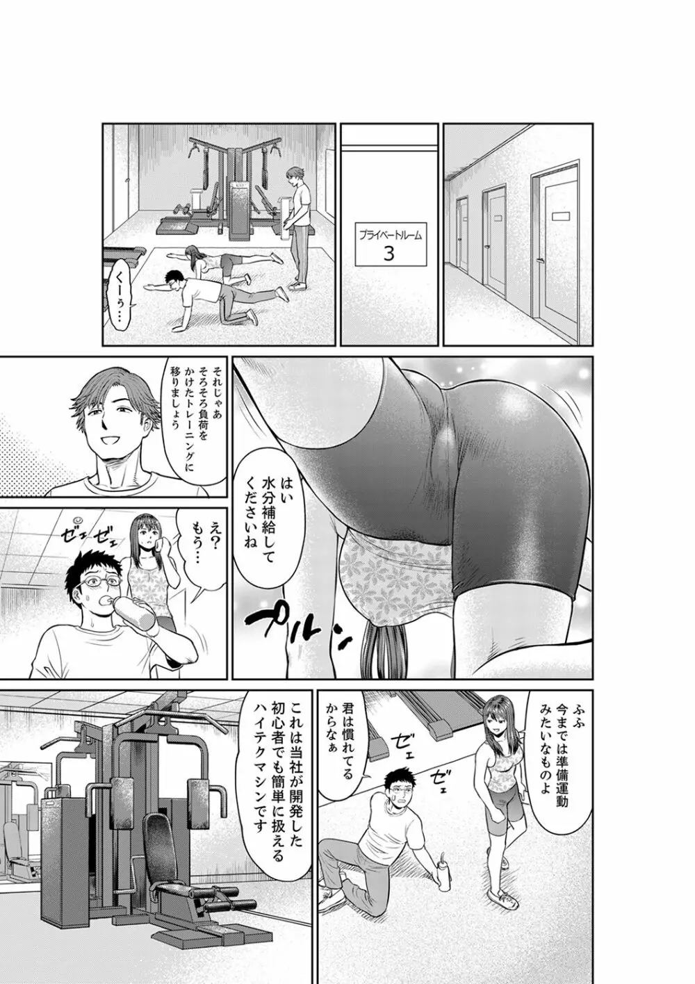 欲求不満な体で…イクっ…！私の弱いトコ、全部知り尽くしてる元カレが…【完全版】 Page.69