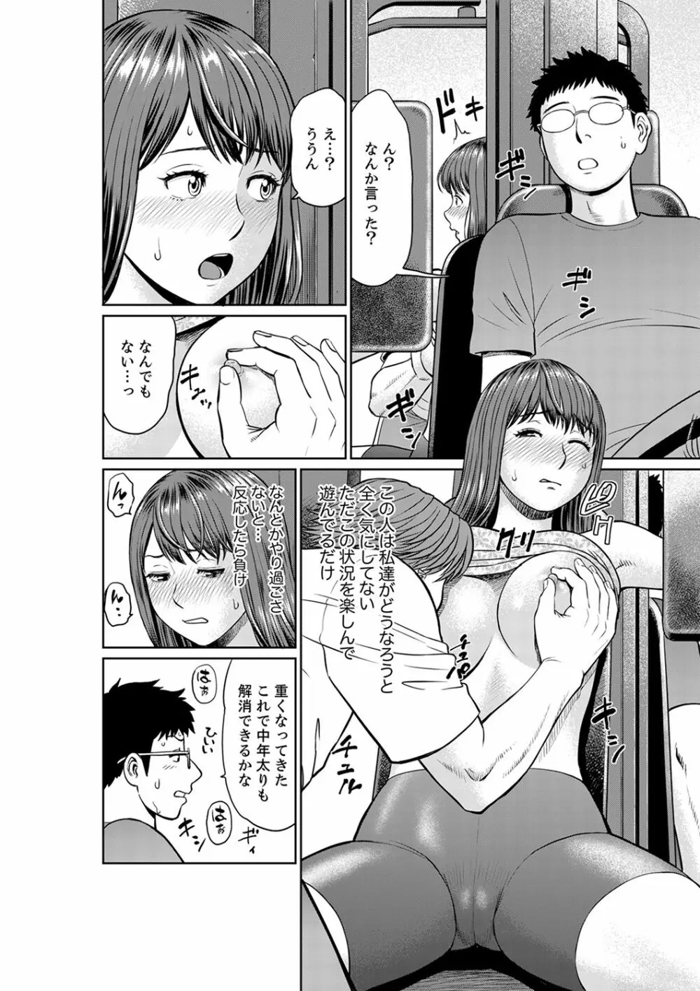 欲求不満な体で…イクっ…！私の弱いトコ、全部知り尽くしてる元カレが…【完全版】 Page.76