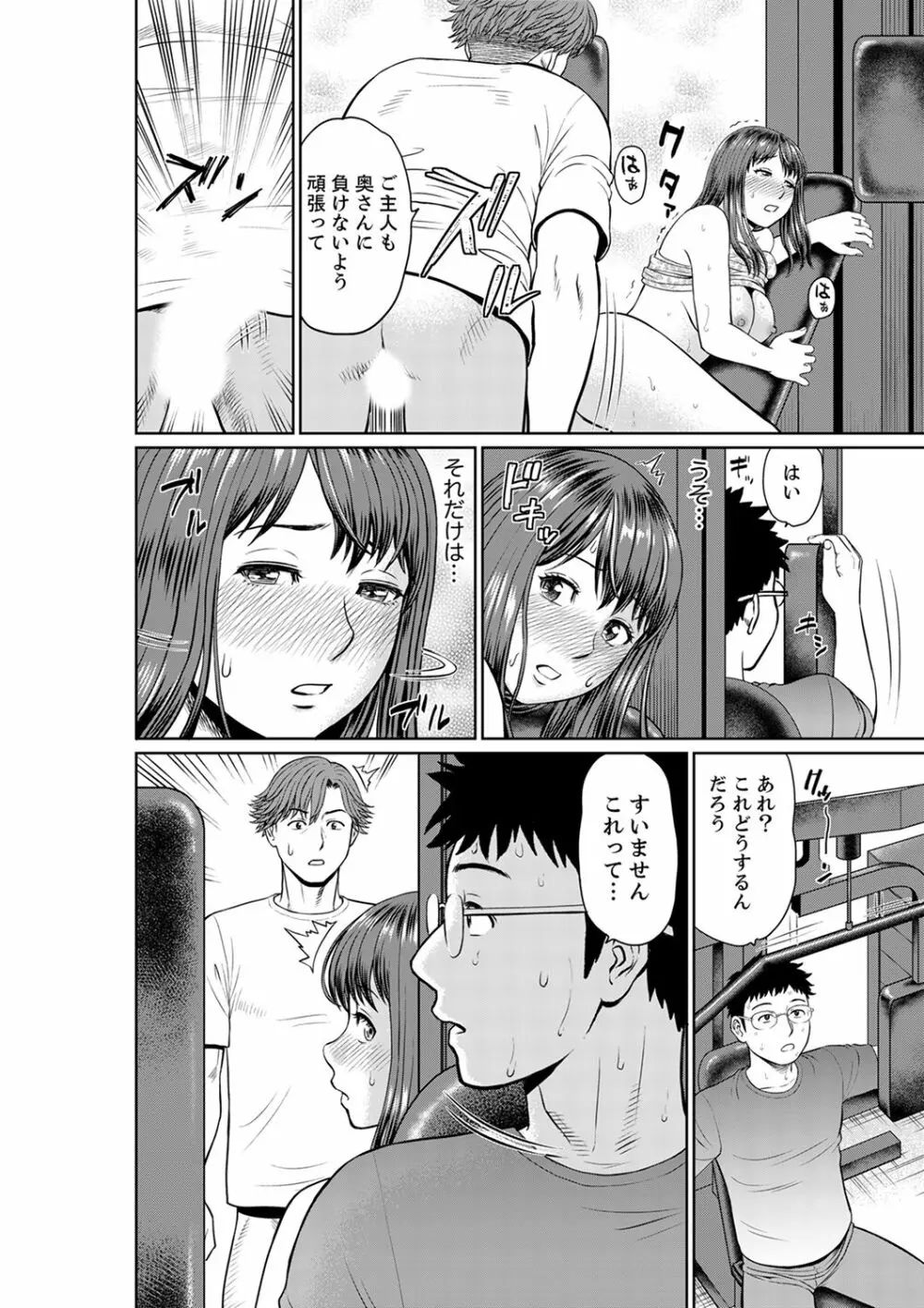 欲求不満な体で…イクっ…！私の弱いトコ、全部知り尽くしてる元カレが…【完全版】 Page.82