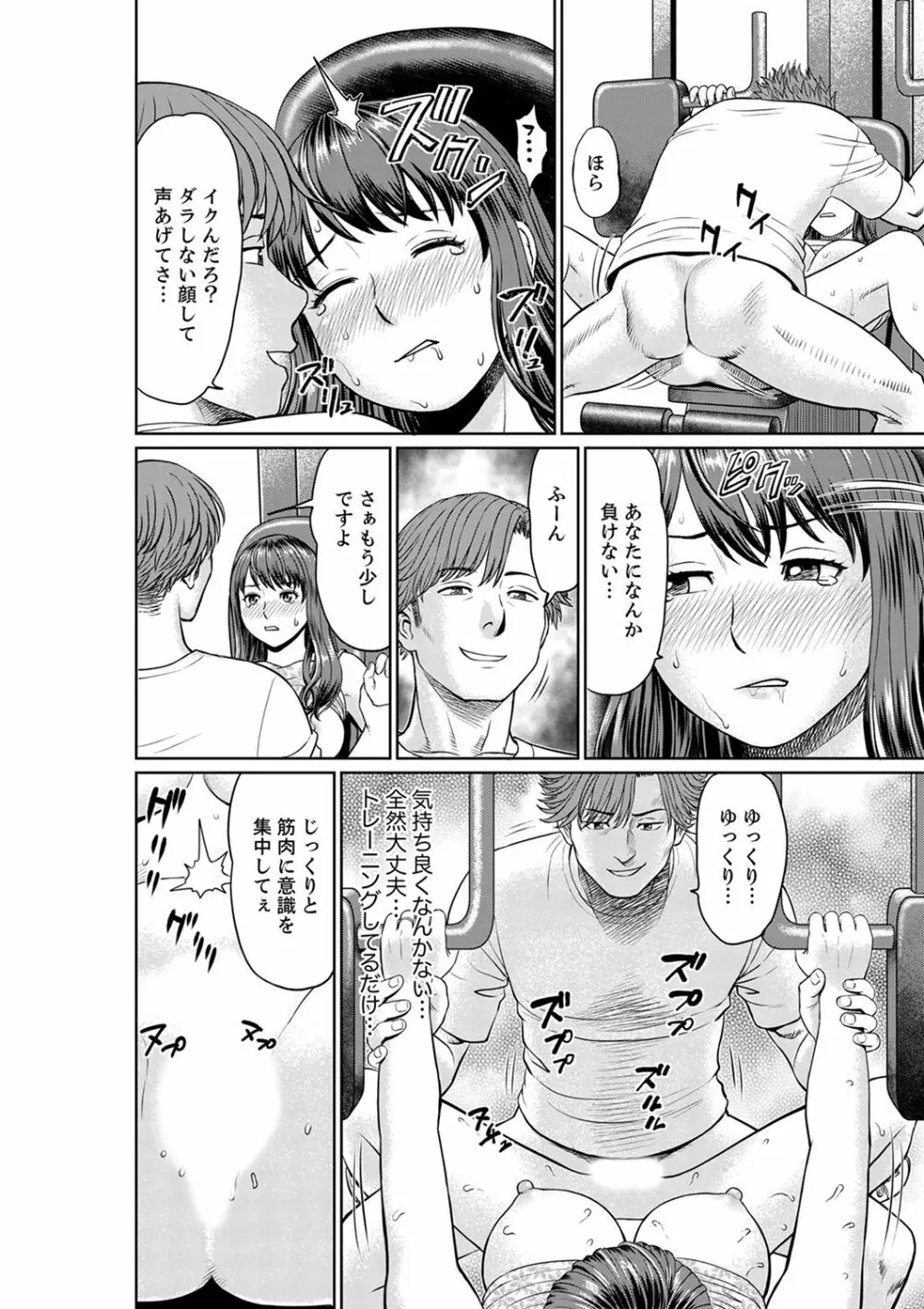 欲求不満な体で…イクっ…！私の弱いトコ、全部知り尽くしてる元カレが…【完全版】 Page.88