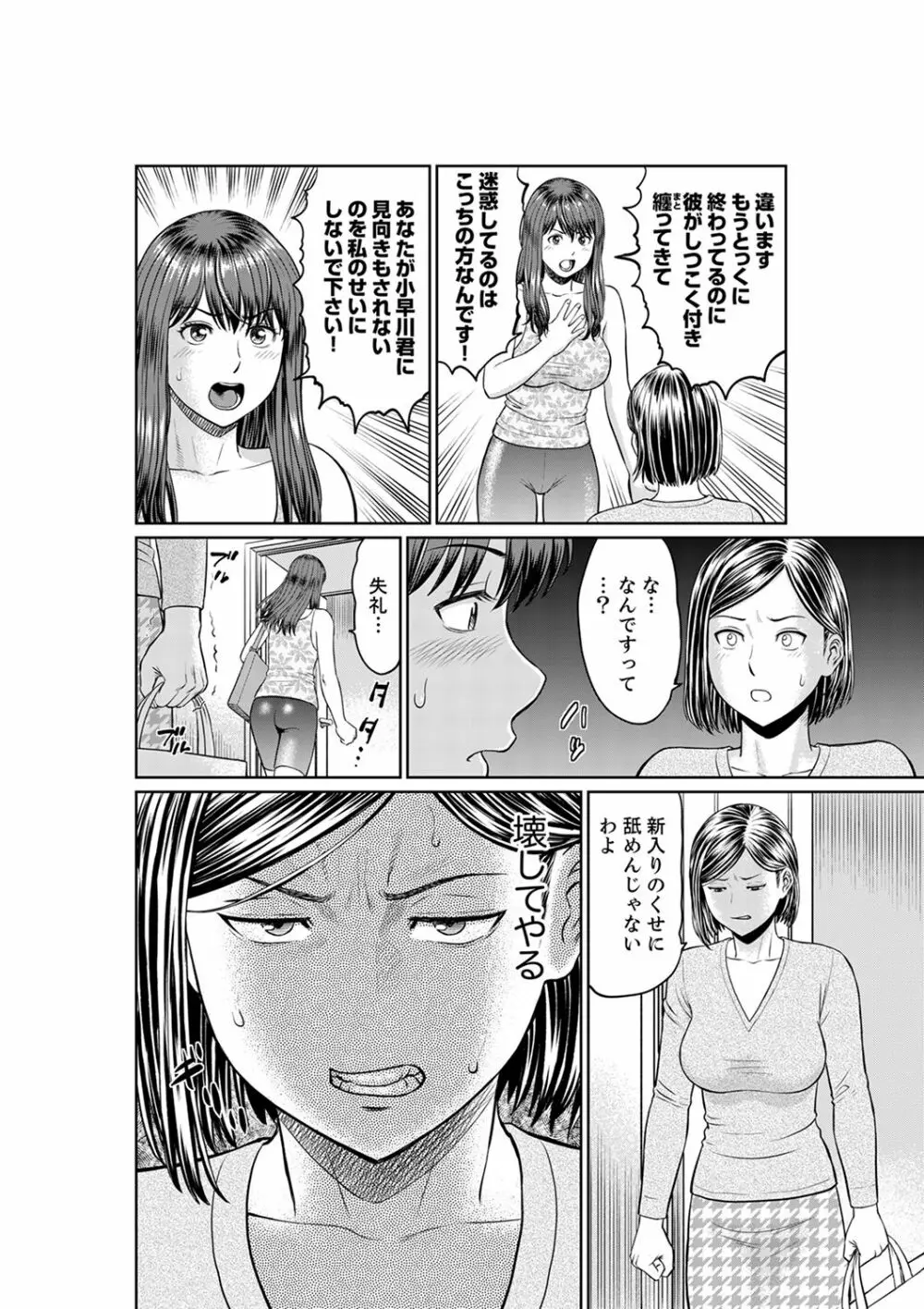 欲求不満な体で…イクっ…！私の弱いトコ、全部知り尽くしてる元カレが…【完全版】 Page.98