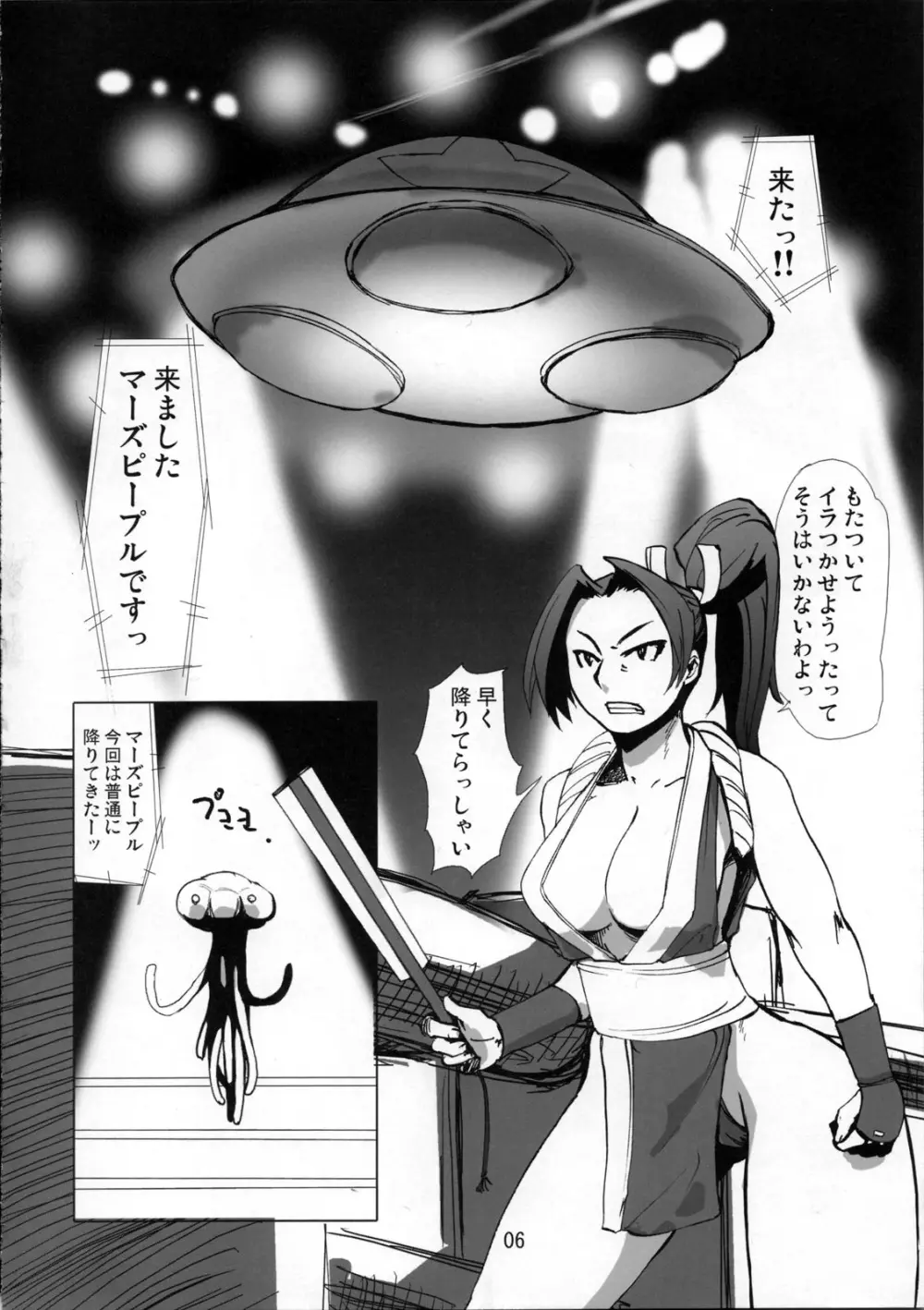 火星人対女忍者 mars people vs mai shiranui Page.6