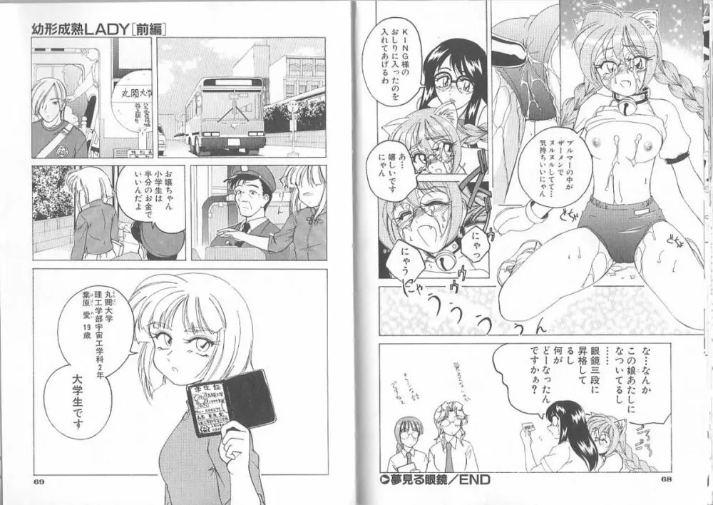 めがねっ娘倶楽部 Page.36