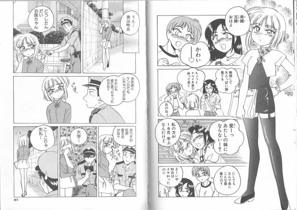 めがねっ娘倶楽部 Page.45