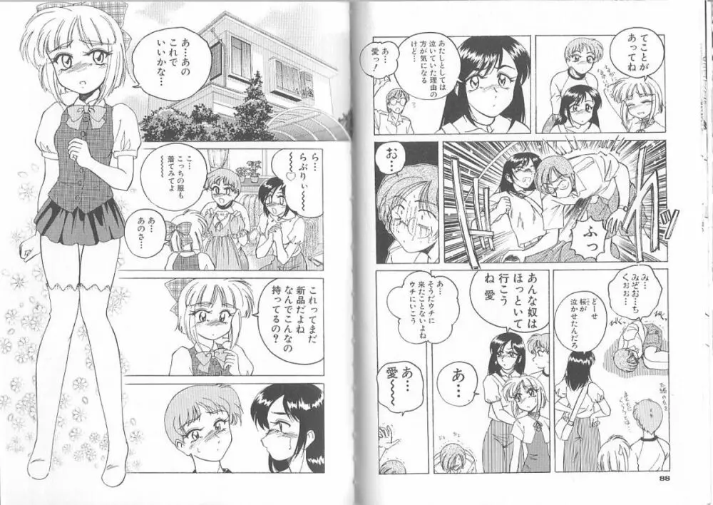 めがねっ娘倶楽部 Page.46