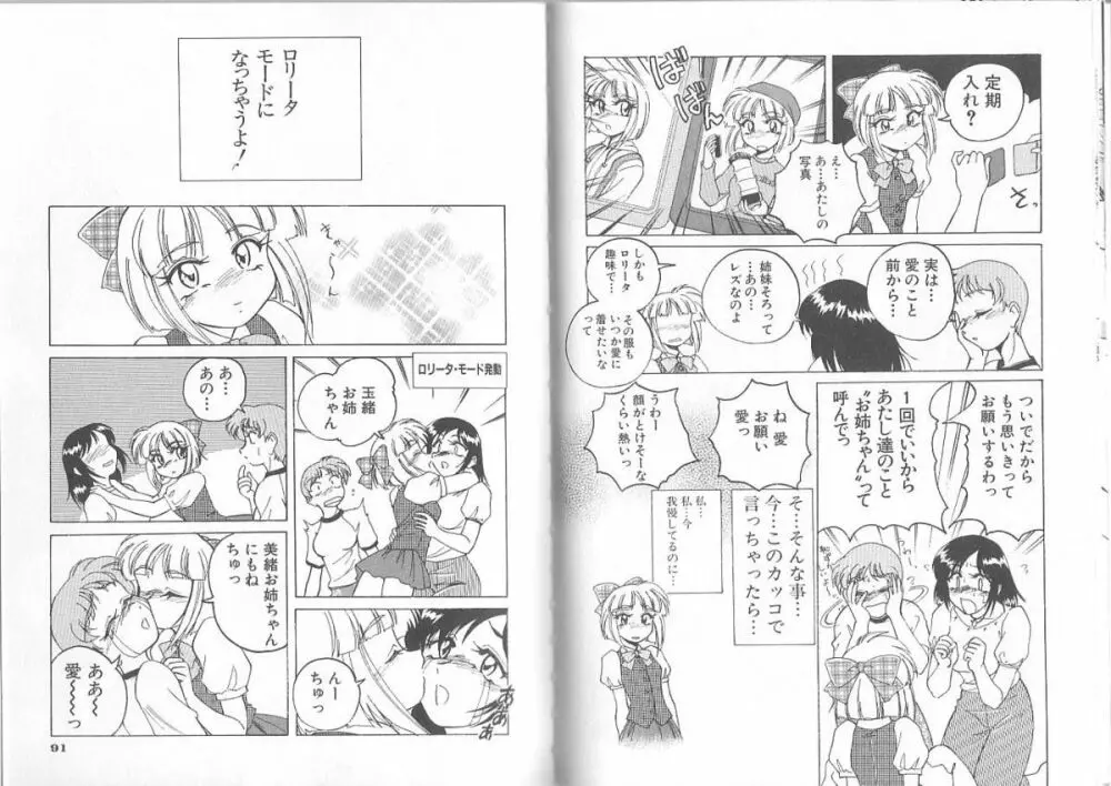 めがねっ娘倶楽部 Page.47