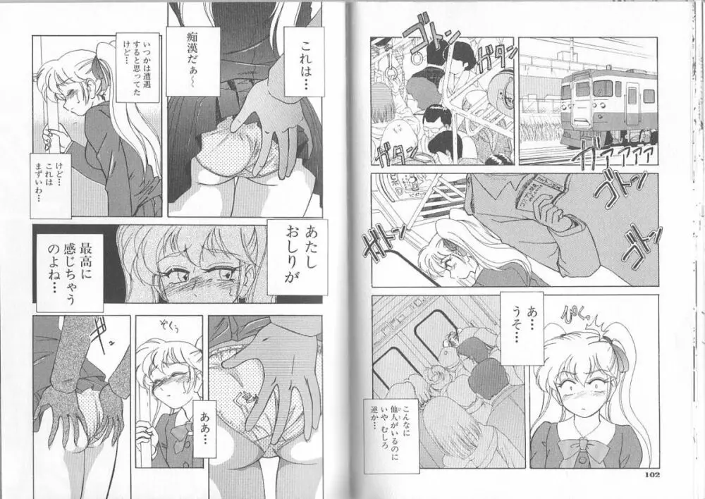 めがねっ娘倶楽部 Page.53