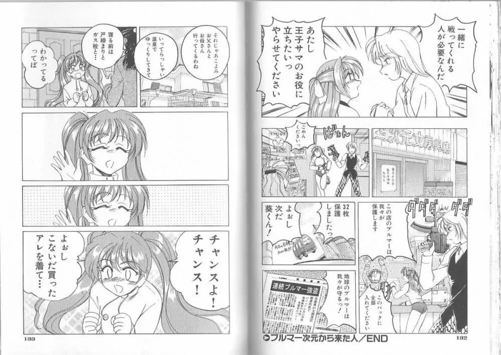 めがねっ娘倶楽部 Page.68