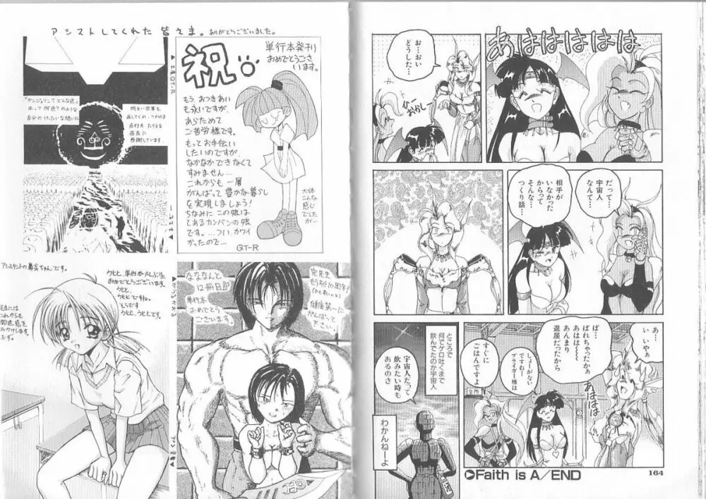 めがねっ娘倶楽部 Page.84