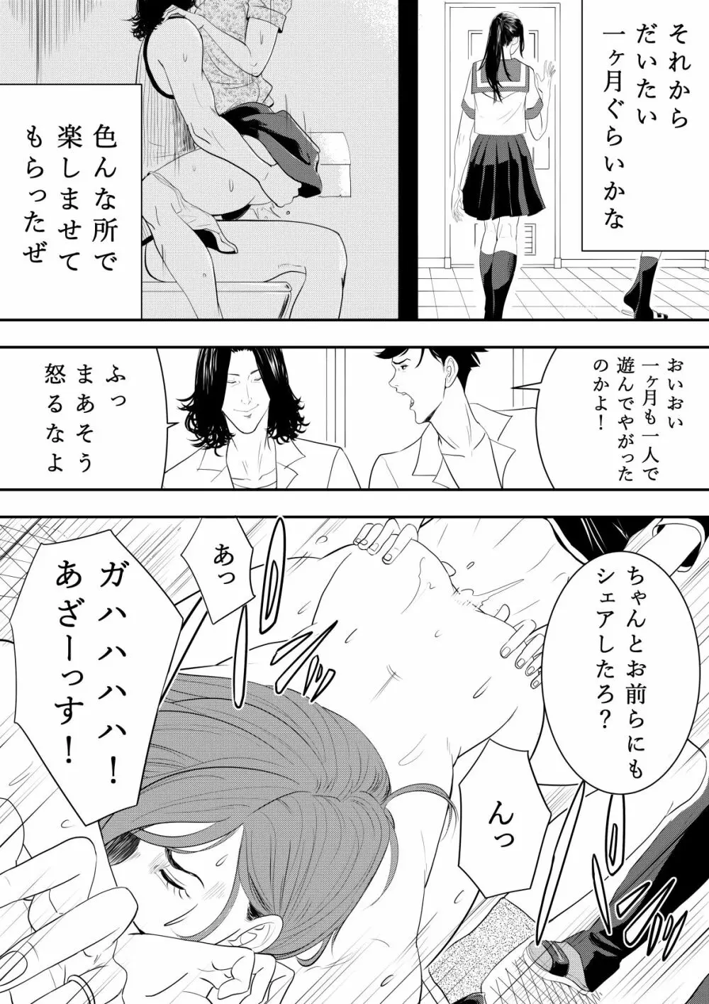 玩具教師 Page.11