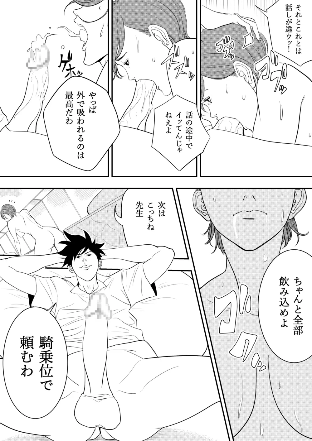 玩具教師 Page.20