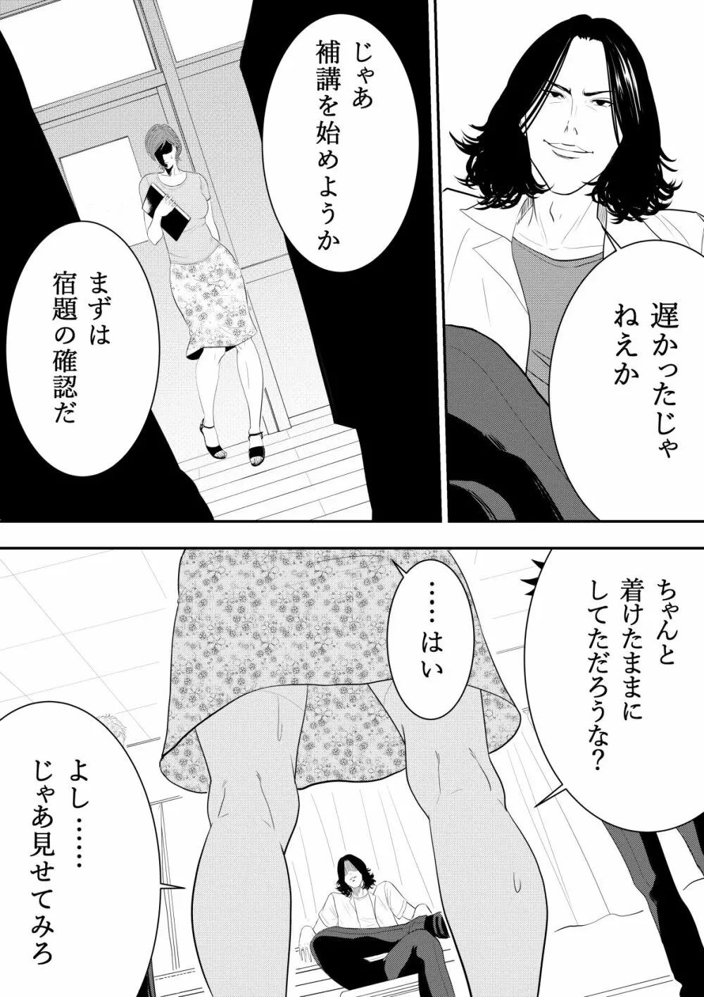 玩具教師 Page.33