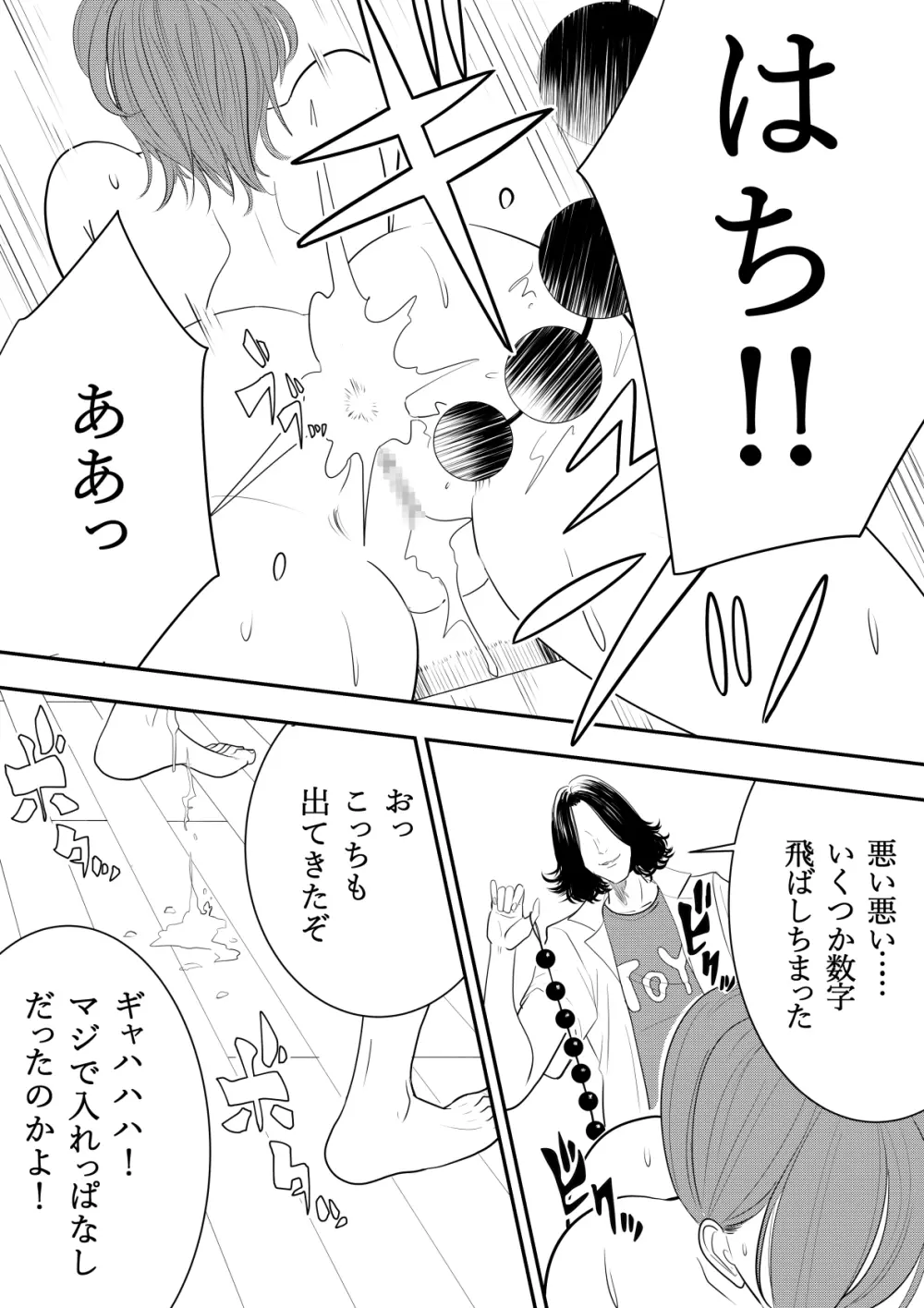 玩具教師 Page.37