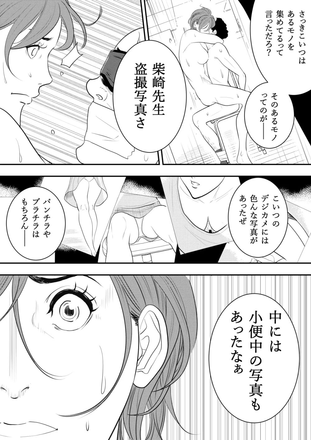 玩具教師 Page.46