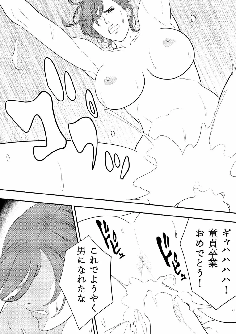 玩具教師 Page.48