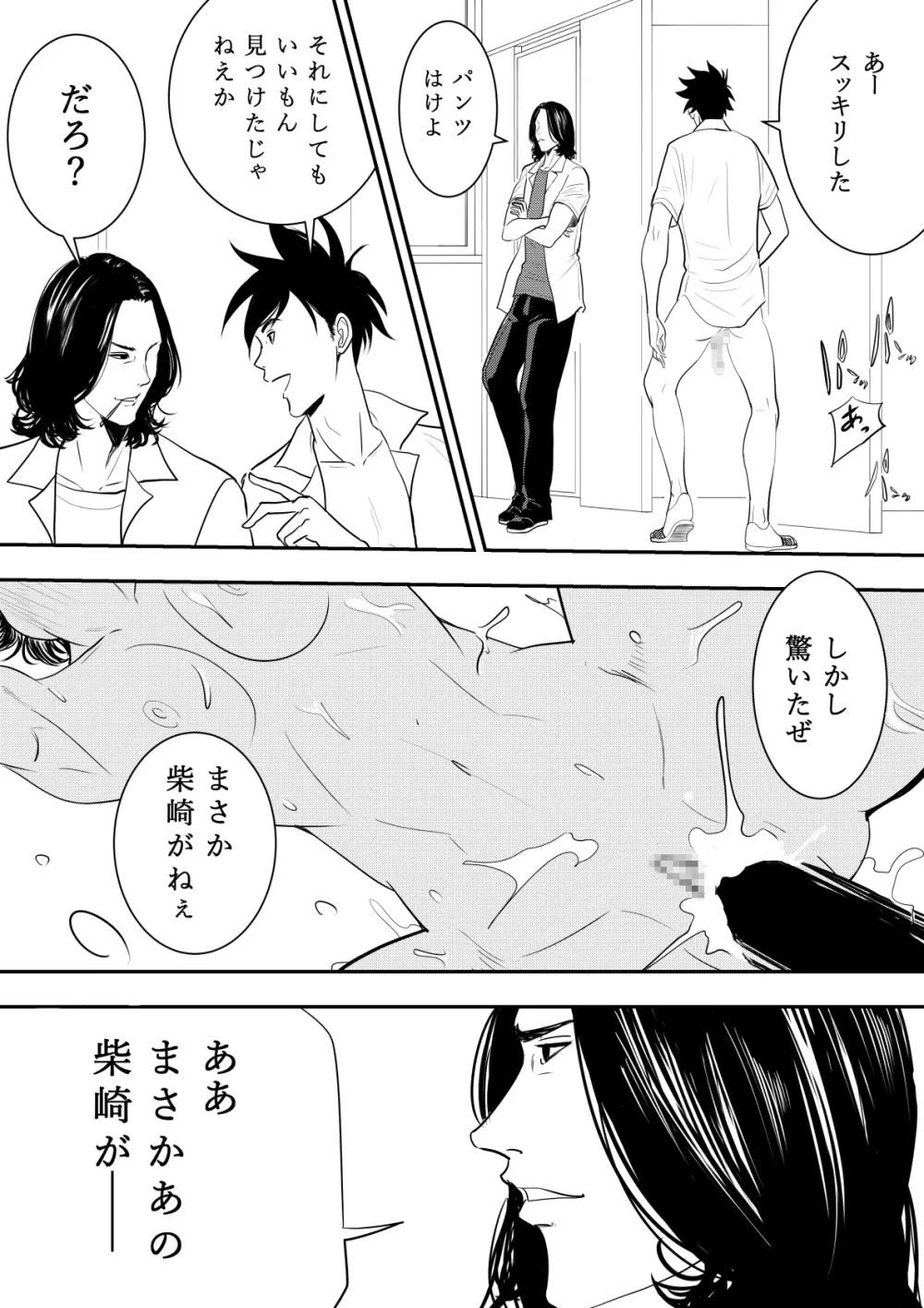 玩具教師 Page.5