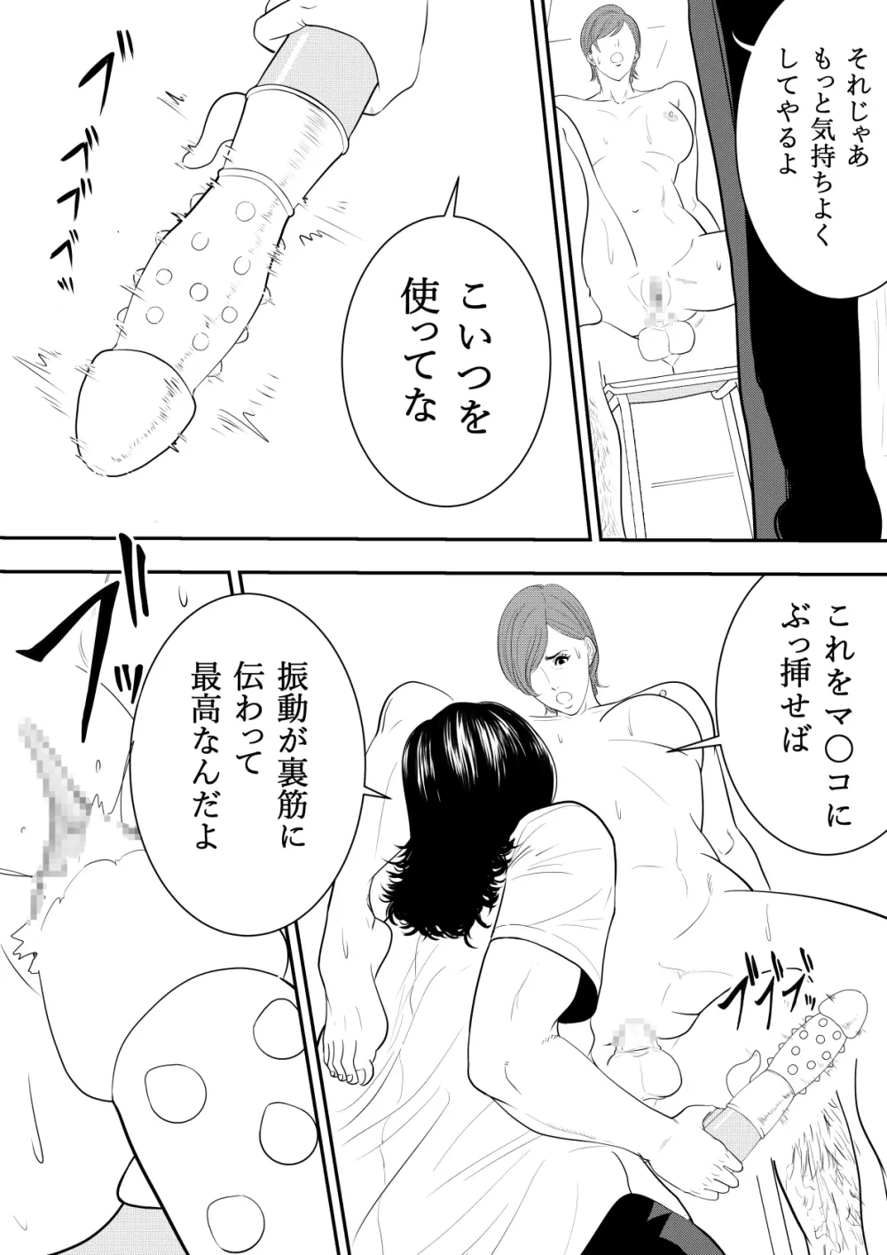 玩具教師 Page.51