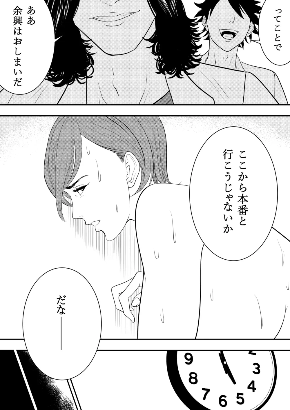 玩具教師 Page.55