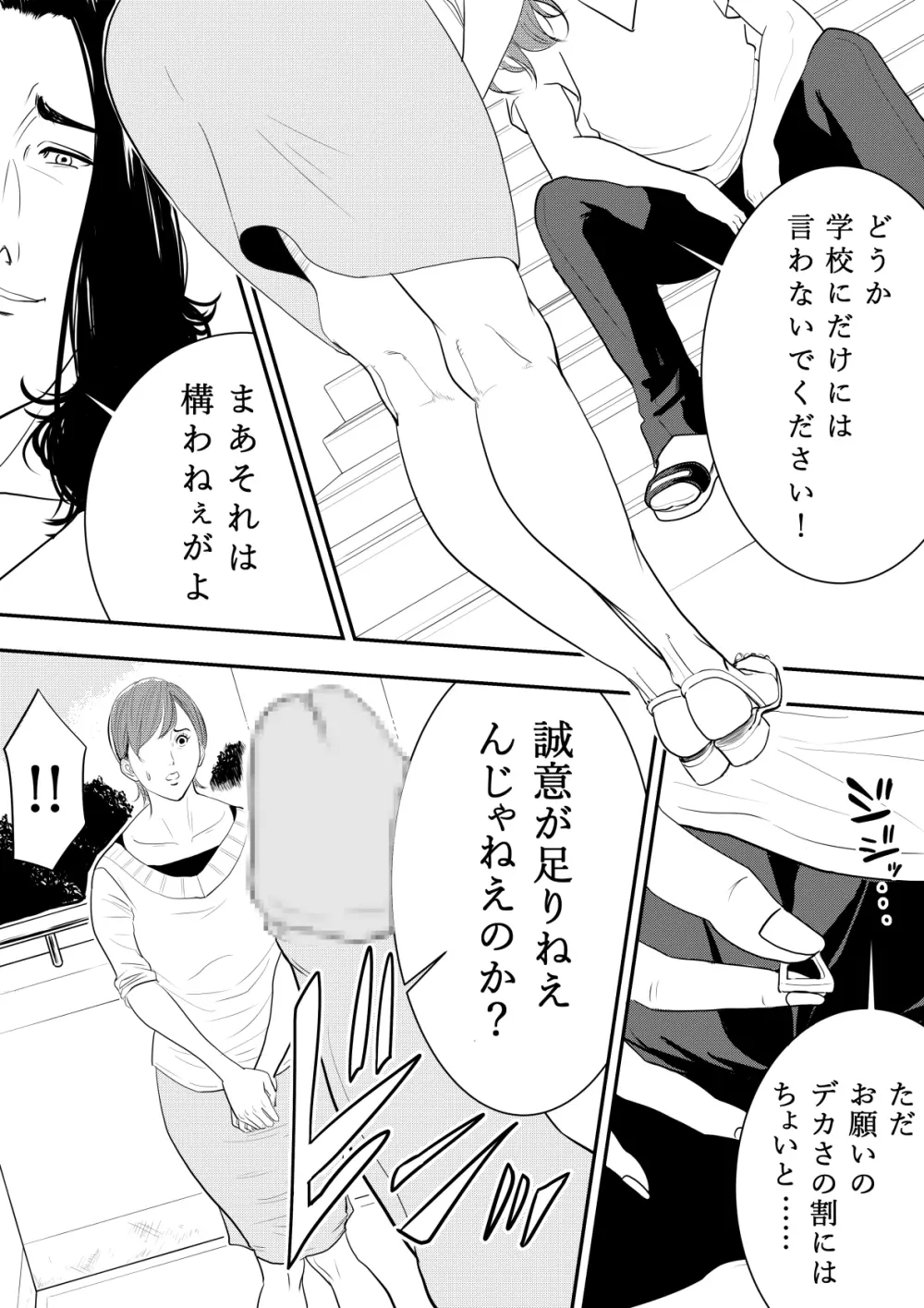 玩具教師 Page.8