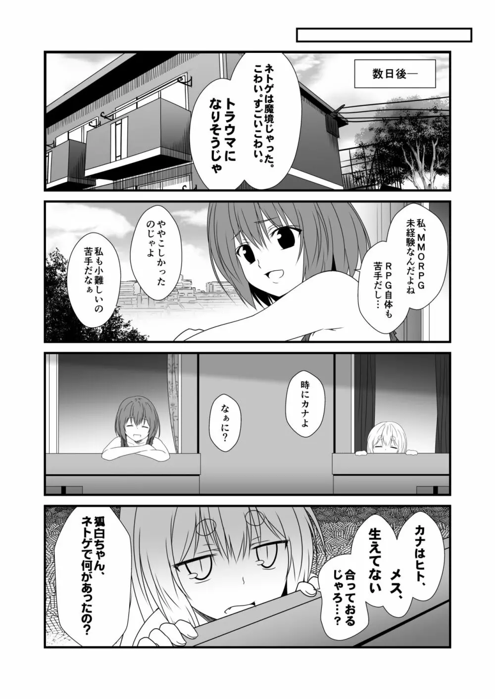 狐白日和 第6集 Page.21