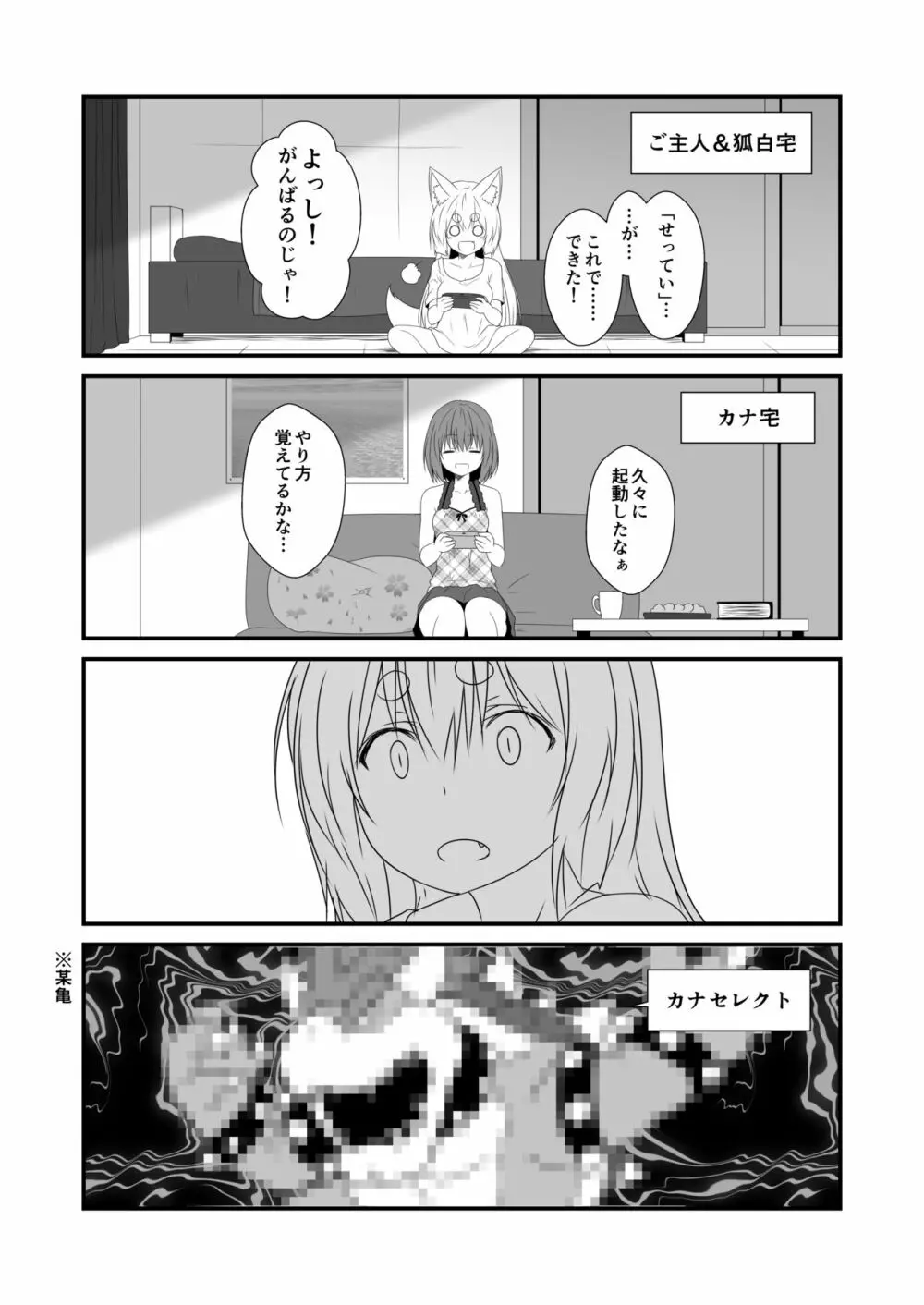 狐白日和 第6集 Page.23