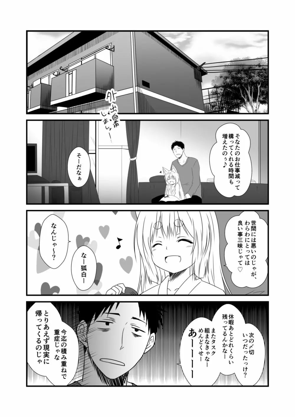 狐白日和 第6集 Page.5