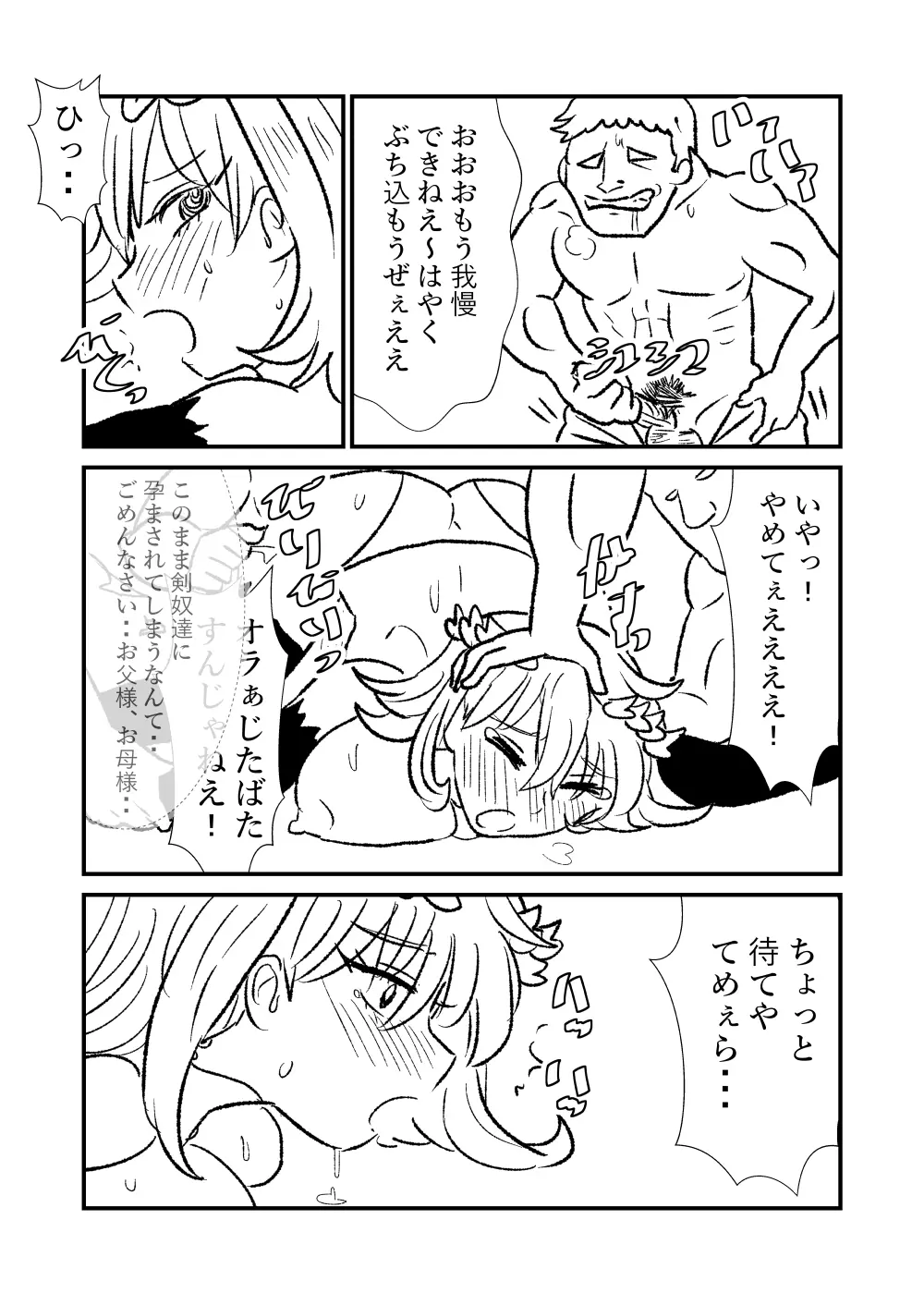 姫剣奴ケージュ Page.11