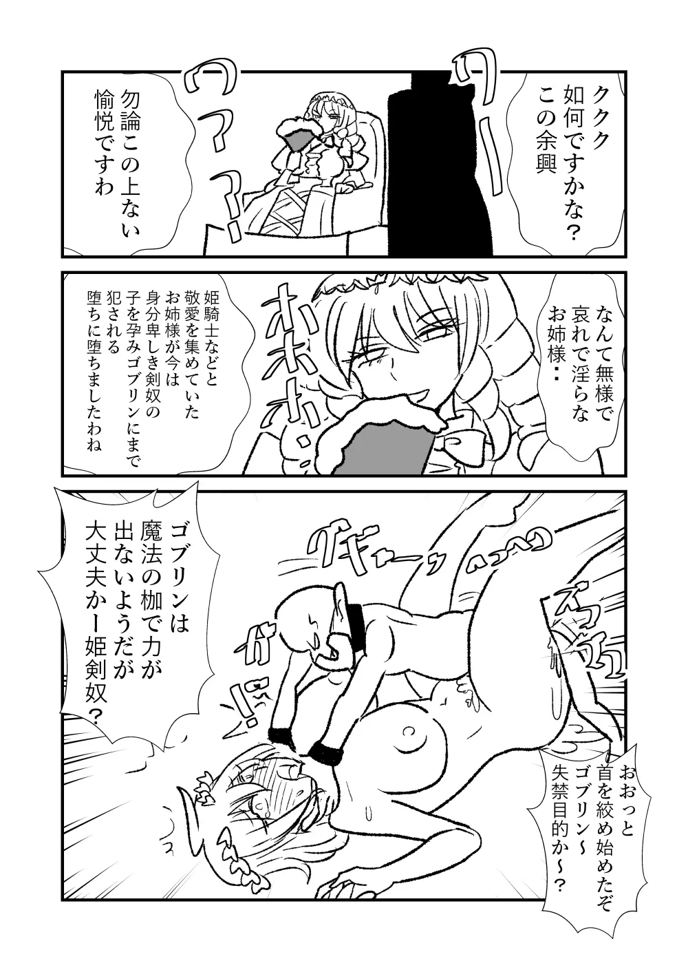 姫剣奴ケージュ Page.44