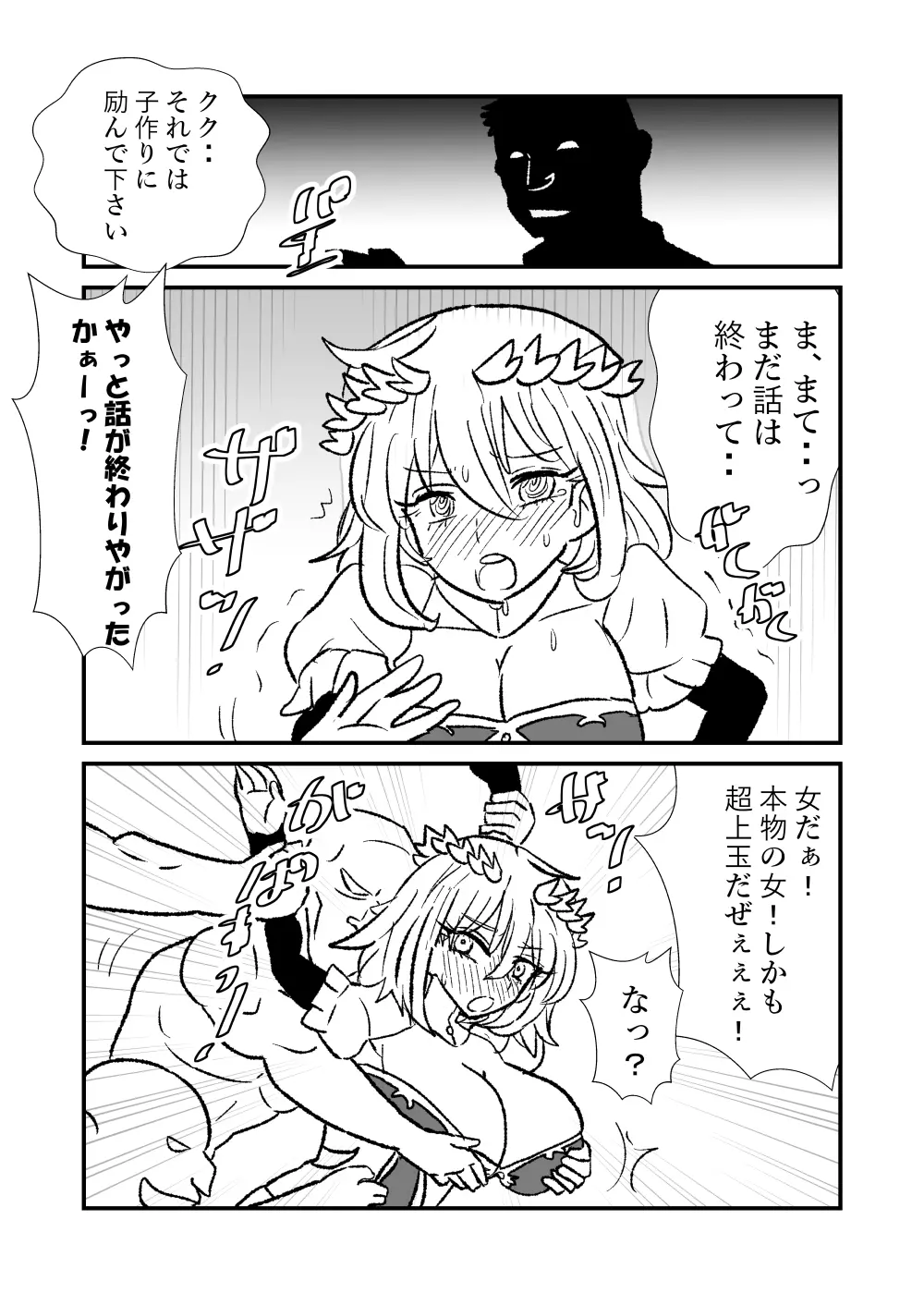 姫剣奴ケージュ Page.9