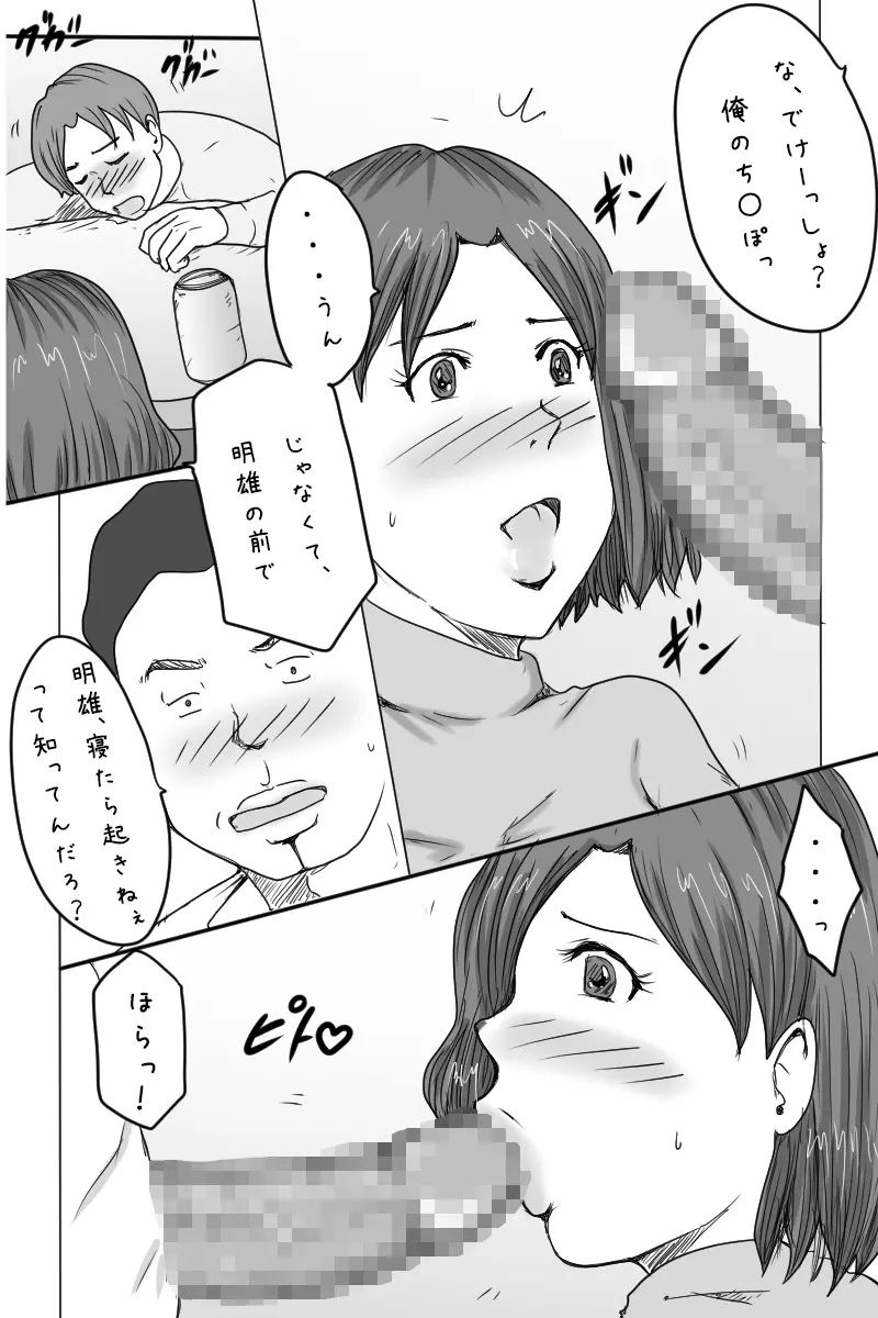 「家飲み！」 Page.4