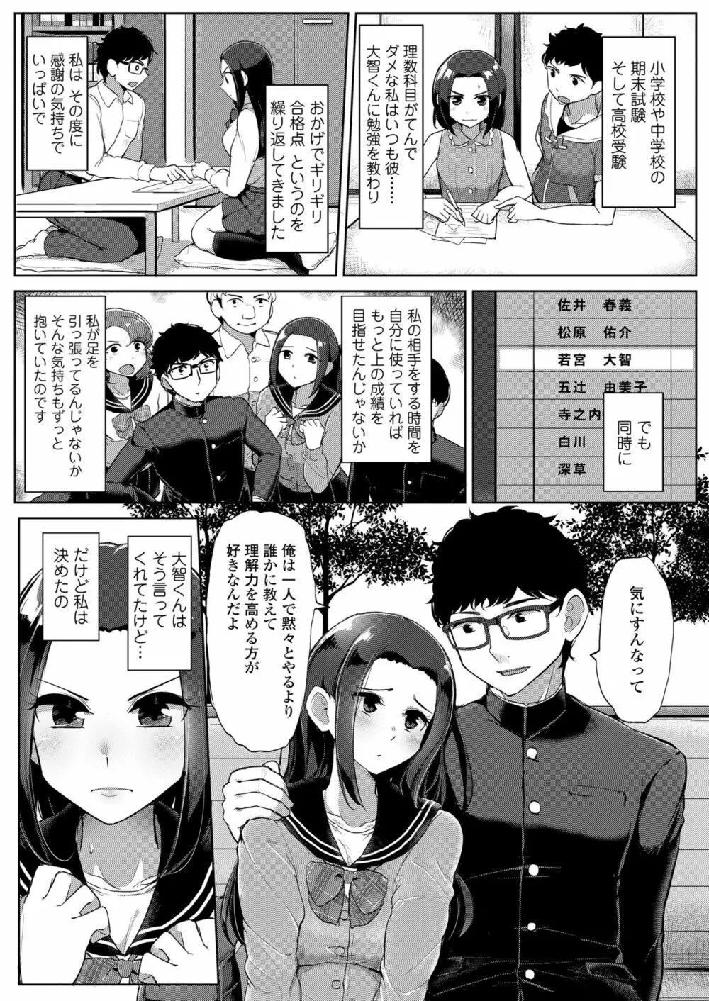 カレには言えない補習授業 Page.4