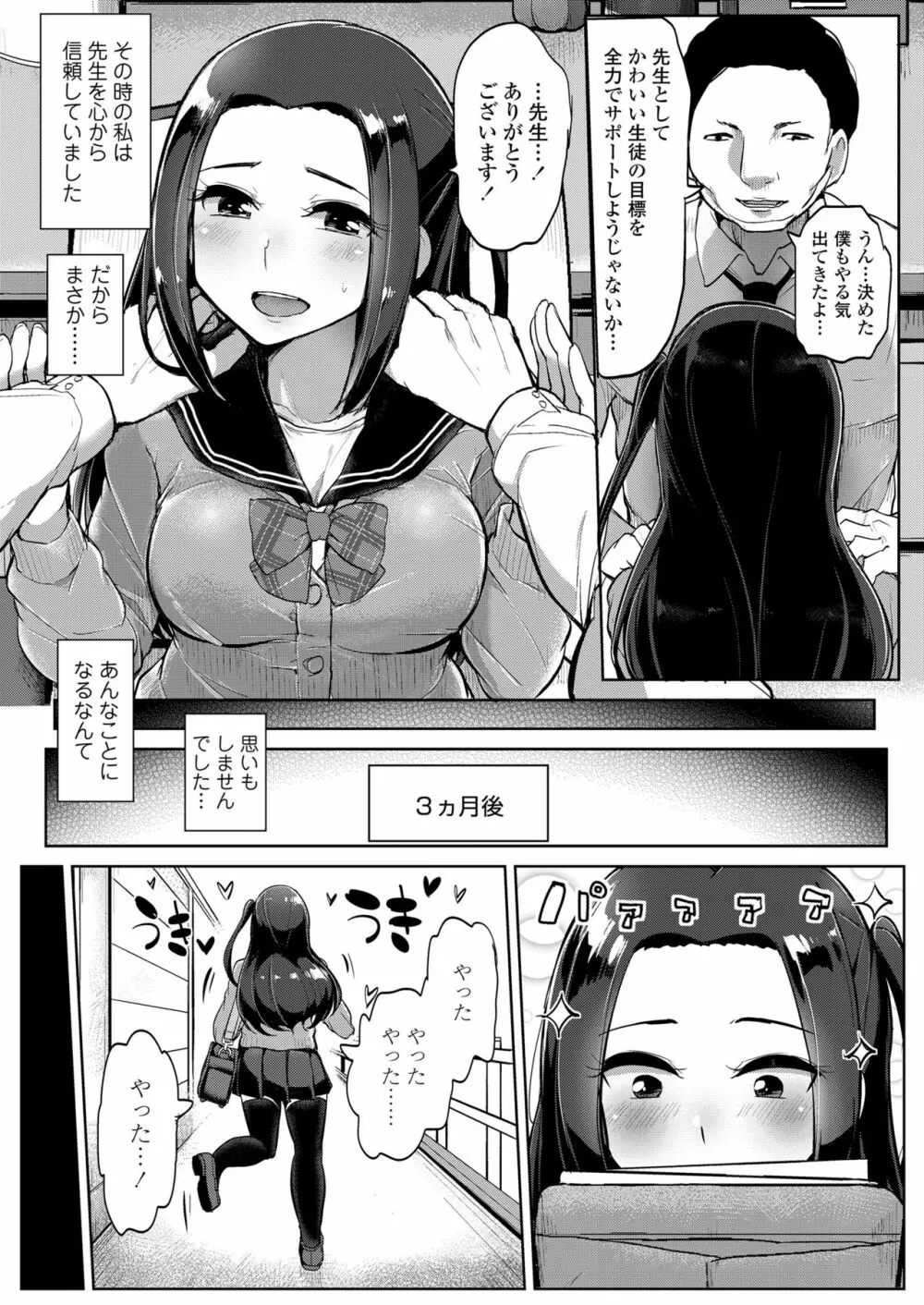 カレには言えない補習授業 Page.7