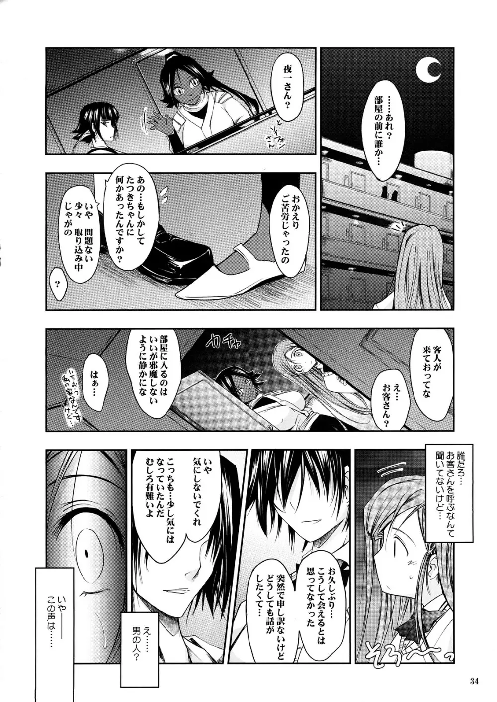 Aki-Akane 中編 Page.33