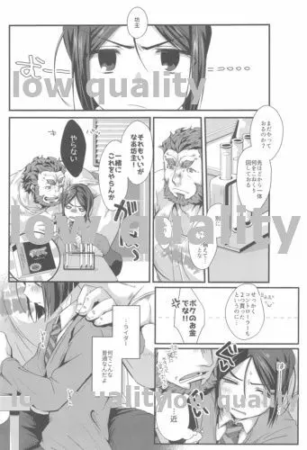 けもみみサーヴァントはまてができないっ! Page.2