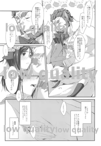 けもみみサーヴァントはまてができないっ! Page.26