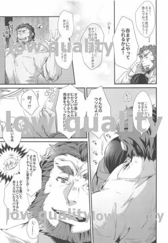 ほろ酔いマスターのあやしかた Page.16