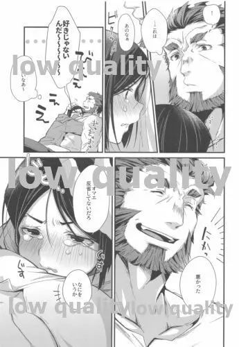 ほろ酔いマスターのあやしかた Page.18