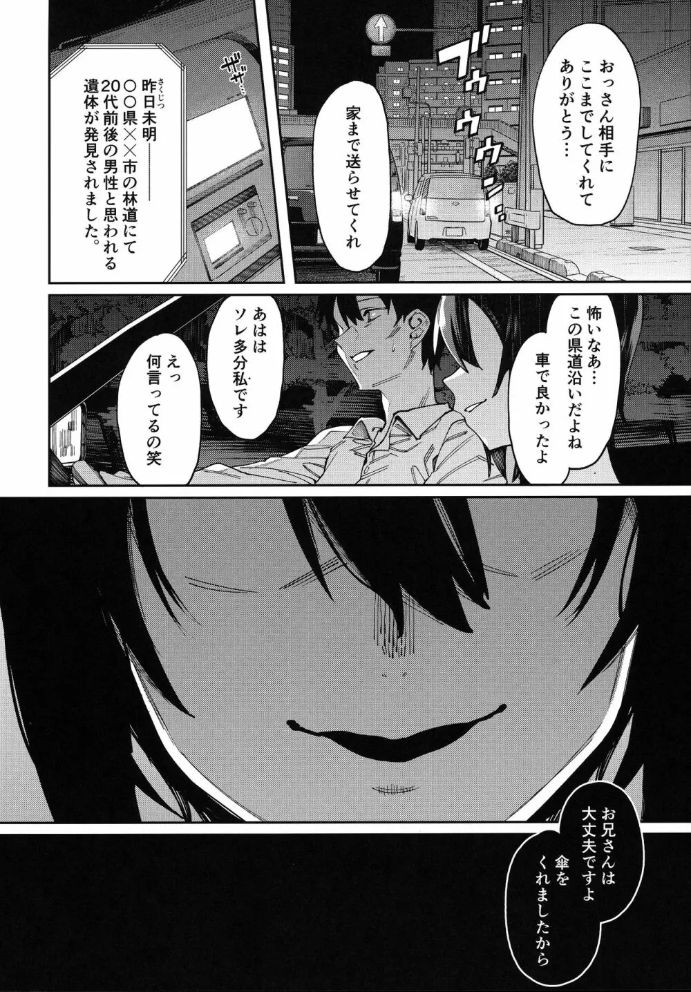 少女の出る道 Page.25