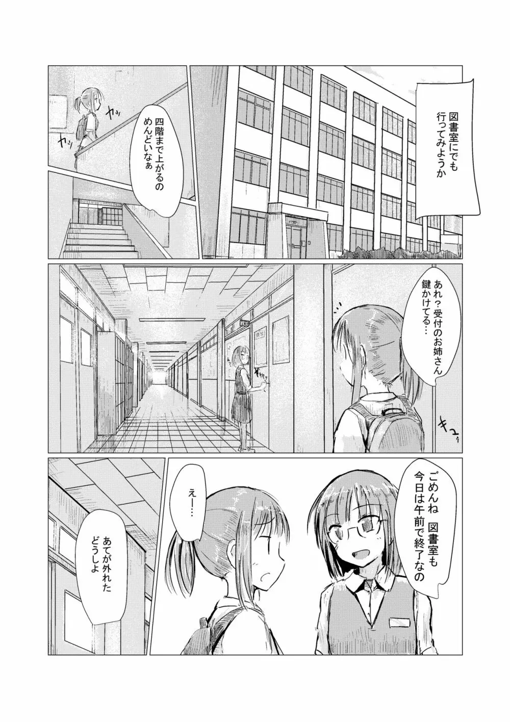 少女と午前授業 Page.4