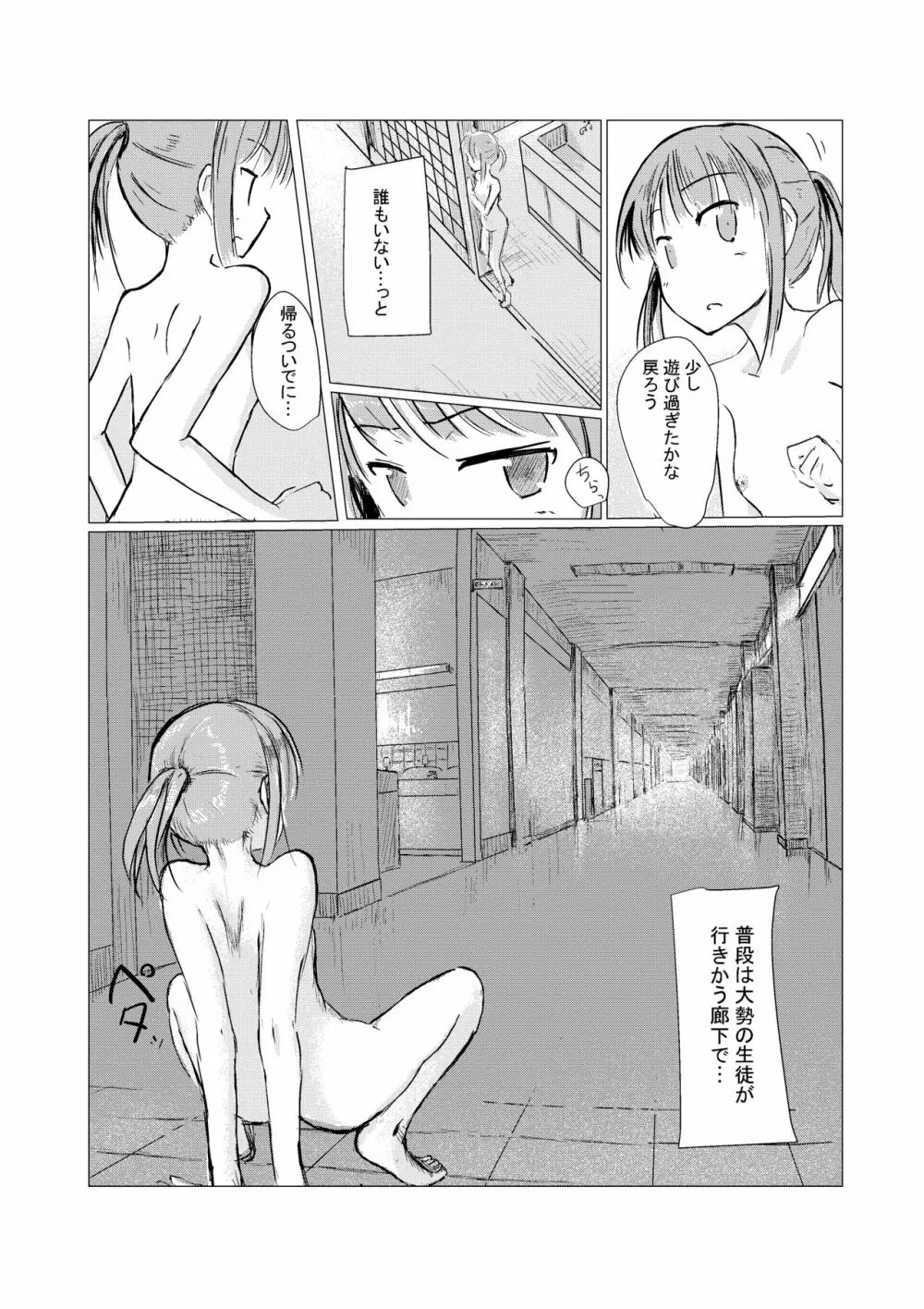 少女と午前授業 Page.42