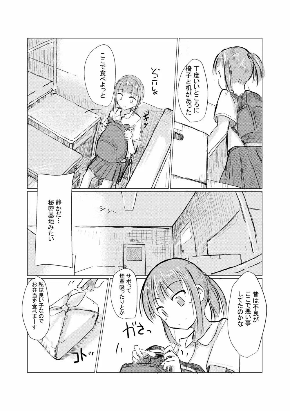 少女と午前授業 Page.7