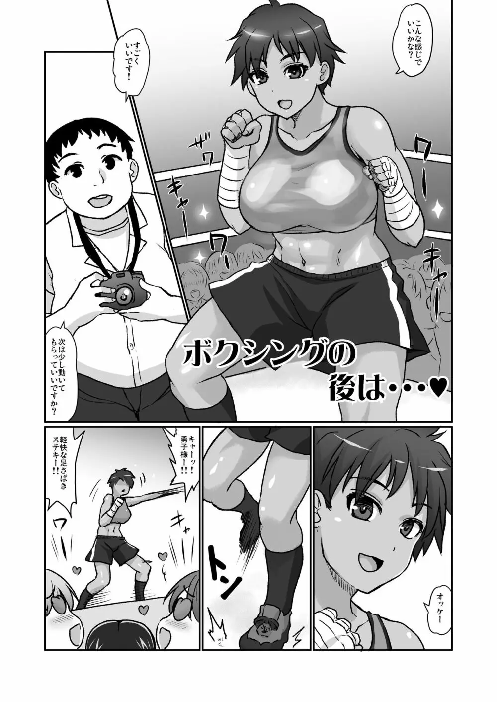 ボクシングの後は・・・ Page.1