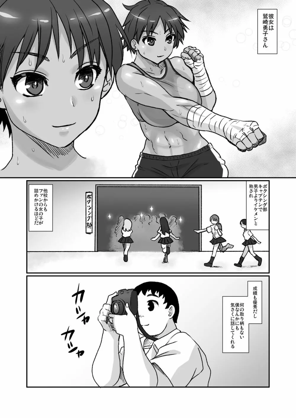 ボクシングの後は・・・ Page.2