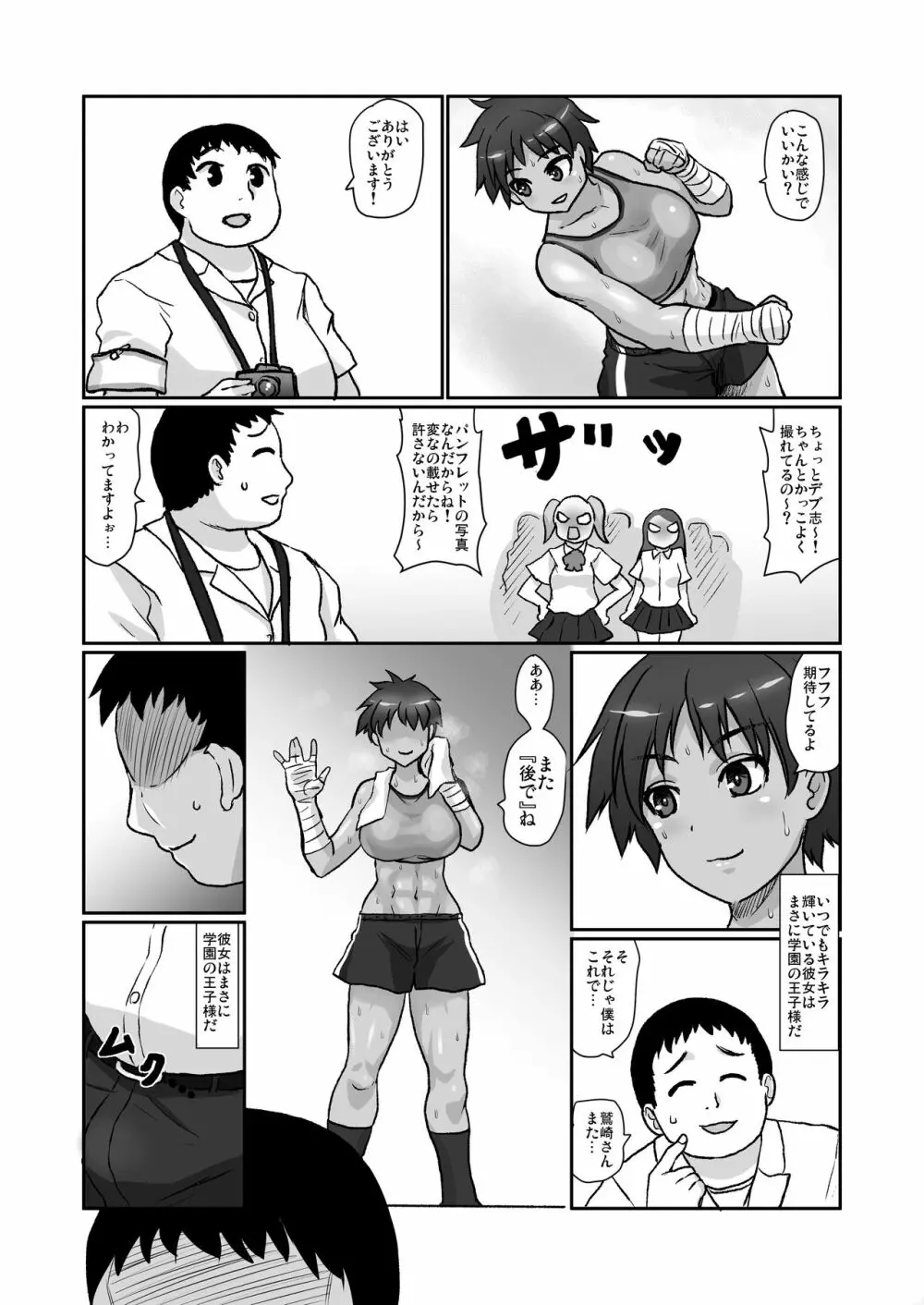 ボクシングの後は・・・ Page.3